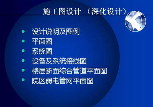 智能化弱電工程設(shè)計(jì)安裝一體化工作流程詳解